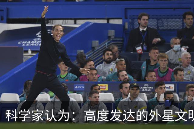科学家认为：高度发达的外星文明，或许根本不是 “文明”